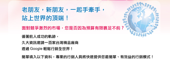 久大學堂-網路行銷實務講座