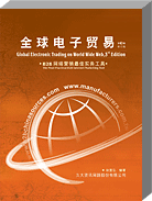 全球电子贸易第三集封面